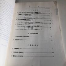 Y41.030 整備管理者研修資料 昭和55年度版 自動車検査業務等研究会 整備部 自動車整備 整備士 車輌修理 車輌点検 陸運局 車両管理 運輸省_画像3