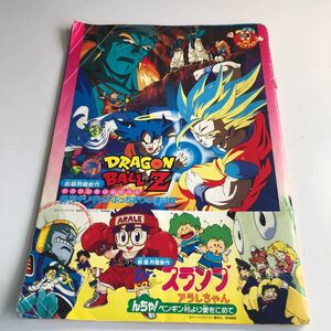 Y41.041 東映アニメフェア 1993年 夏 ドラゴンボールZ アラレちゃん 劇場版 天下一武道会 幽遊白書 ジャンプ 冨樫義博 鳥山明 映画