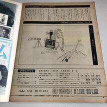 Y41.078 アサヒグラフ 1962年 昭和37年 亜香ちゃん 永六輔 青島幸男 前田武彦 朝日新聞社 ニュース 時事ネタ 歴史 戦後 戦後の日本 レトロ_画像3