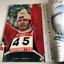 Y41.095 毎日グラフ 臨時増刊 札幌オリンピック 1972年 昭和52年 朝日新聞社 ニュース 時事ネタ 歴史 笠谷 金野 青地 レトロ 栄光の記録_画像4