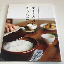 Y41.145 ずーっとおいしいおうちごはん 日本の家庭料理50年 家庭料理 日本料理 レシピ 非売品 オレンジページ 料理本 洋食 2007年 大庭英子_画像1