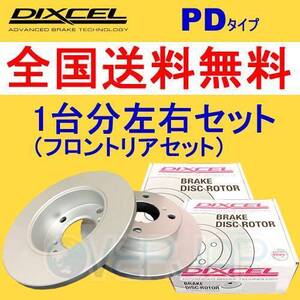 PD3113229 / 3158222 DIXCEL PD ブレーキローター 1台分SET アルテッツァジータ SXE10W/GXE10W 2001/6～2005/7 16&17インチ Fr.296mm DISC