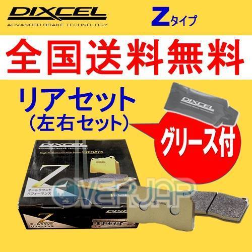 Z2150991 DIXCEL Zタイプ ブレーキパッド リヤ用 PEUGEOT(プジョー) 406 D8V/D9V/D8BRV/D9BRV 1997~2005/5 2.9 V6 SEDAN&BREAK