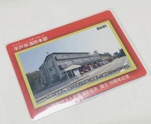 消防カード 平戸市消防本部　長崎県　平戸市　FAJ-671