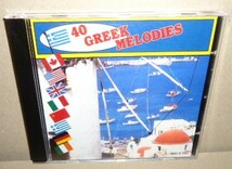 即決 40 Greek Melodies メドレー仕様１トラックで収録 中古CD ギリシャ トラッド伝統音楽 GREECE ヨーロッパ 地中海 ワールドミュージック_画像1