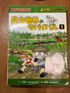 昆虫世界のサバイバル1