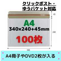 A4サイズ 厚紙封筒 100枚【ゆうパケット・クリックポスト対応】_画像1