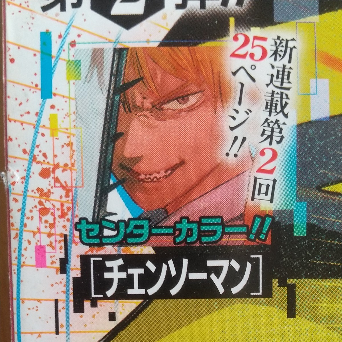 PayPayフリマ|少年ジャンプ 2019年1/1号 『チェンソーマン』藤本
