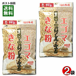 中村食品　感動の純日本産　エゴマきな粉　100g×2袋セット