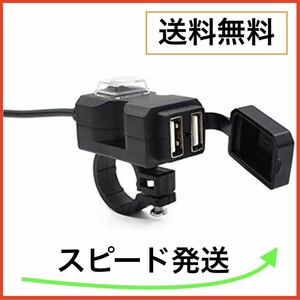バイク USB電源 充電器 3.1A USB 2ポート 防水 スマホ 充電 便利 ブラック　黒