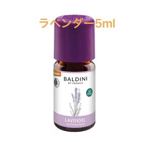 Baldini エッセンシャルオイル オーガニック ラベンダー 5ml