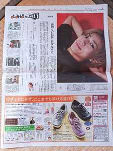 読売新聞よみほっと　永瀬廉　2022.7.31