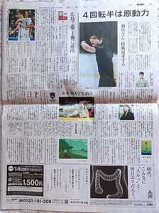 羽生結弦　読売新聞　2022.8.11