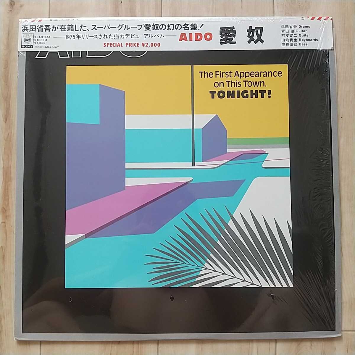 君の微笑様)『愛奴』(浜田省吾) メンバーサイン入り 見本盤 レコード