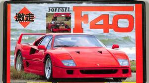 H00012377/VHSビデオ/「激走 Ferrari F40 (1990年・フェラーリF40)」