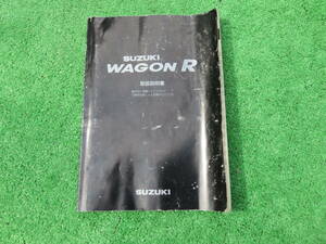スズキ CT21/CV21/CT51/CV51 後期 ワゴンＲ 取扱説明書 1997年4月 平成9年 取説