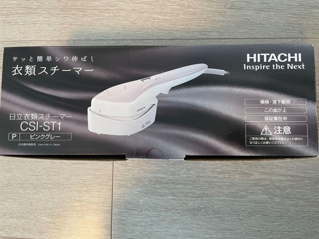 送料無料新品 日立衣類スチーマー CSI-ST1 ピンクグレー pantum.rs