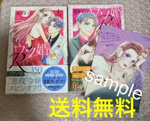 送料無料！ウソ婚 Rose 1、2巻●メロンブックス　特典イラストカード 付き！ブックカバーあり