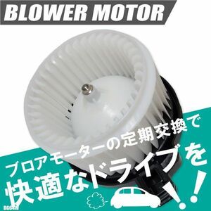 ブロアモーター スクラム ワゴン DG64W マツダ 純正品番 1A04-61-B10A 1個 互換品 ブロワモーター ブロアファン エアコン フィルター