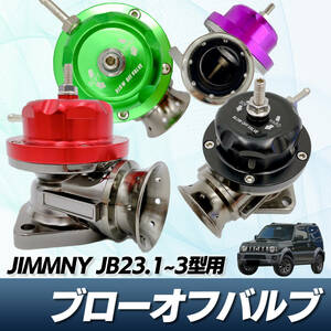  blow off valve racing red red Jimny JB23 1 type ~3 type for blow off turbo car funnel turbine response up boost 