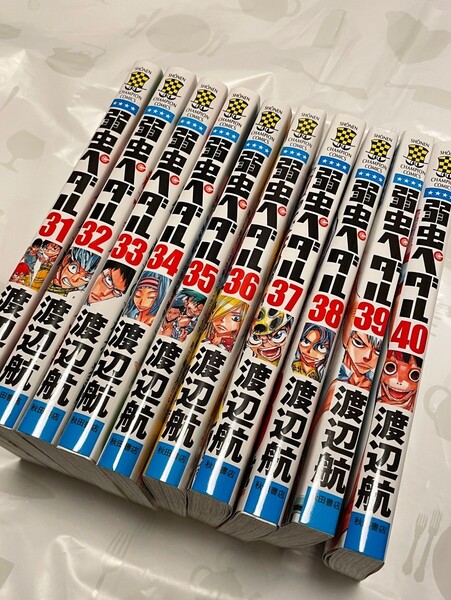 弱虫ペダル 31~40巻