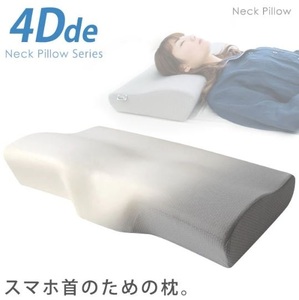  all 4 type 4Dde low repulsion pillow neck pillow smartphone neck. person . recommendation! MSP-NP-00 [type004 head * neck . stability ]