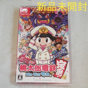 桃太郎電鉄 定番 Switch