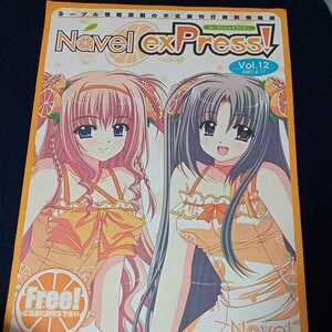  Navel exPress! ネーブルエクスプレス! Vol.12