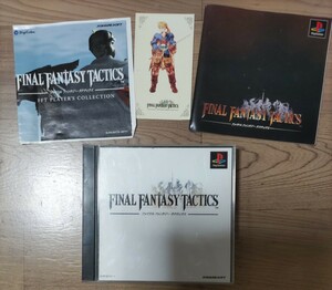 ファイナルファンタジータクティクス中古品