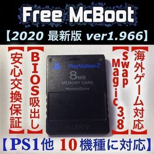 ☆2020版☆メモカブート 1.966 PS2改造 メモリーカード PS1 メガドライブ ネオジオ ネットワークアダプター メモリーカード BIOS 吸い出し