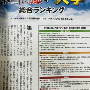 ■週刊東洋経済 臨時増刊 本当に強い大学2018 大学四季報 2018年5月23日発行 ※追跡サービスありの画像3