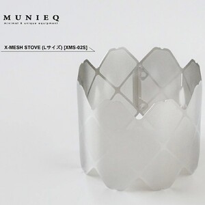 MUNIEQ ミュニークX-MESH STOVE L アウトドアストーブ コンパクト ウルトラライト 軽量 アウトドア 五徳