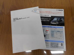 マツダ◆スクラムワゴン◆ＡＢＡ－ＤＧ６４Ｗ◆２０１４年◆取説◆説明書◆取扱説明書