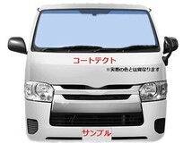 日産 新品 熱反 フロントガラス スカイラインクーペ 2D BNR34 ER34 HR34 ENR34 熱反射/ブルーボカシ コートテクト 72712-AA100 72712AA100_画像3