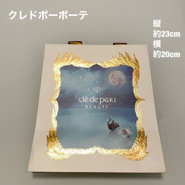 【新品未使用】クレドポーボーテ 限定ショッパー 袋