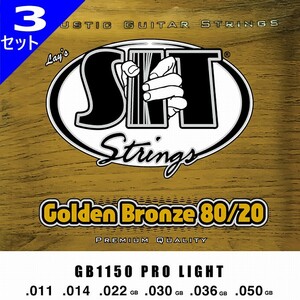 3セット SIT GB1150 Golden Bronze Pro Light 011-050 80/20Bronze エスアイティー アコギ弦