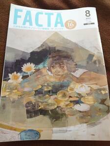 定期購読限定誌　FACTA 2022年8月号　送料無料