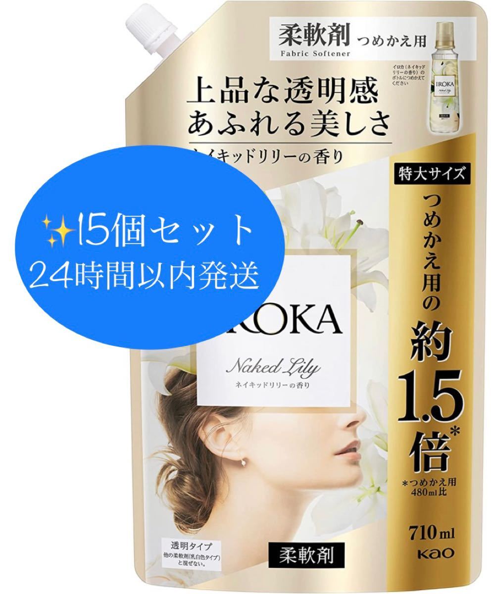 イロカ 柔軟剤 詰め替え用 14個セット ボタニカルブーケの香り 廃盤-