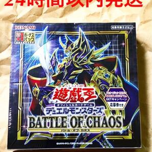 新品 バトル・オブ・カオス BATTLE OF CHAOS 初回版 +1ボーナスパック BOX 遊戯王OCG デュエルモンスターズ