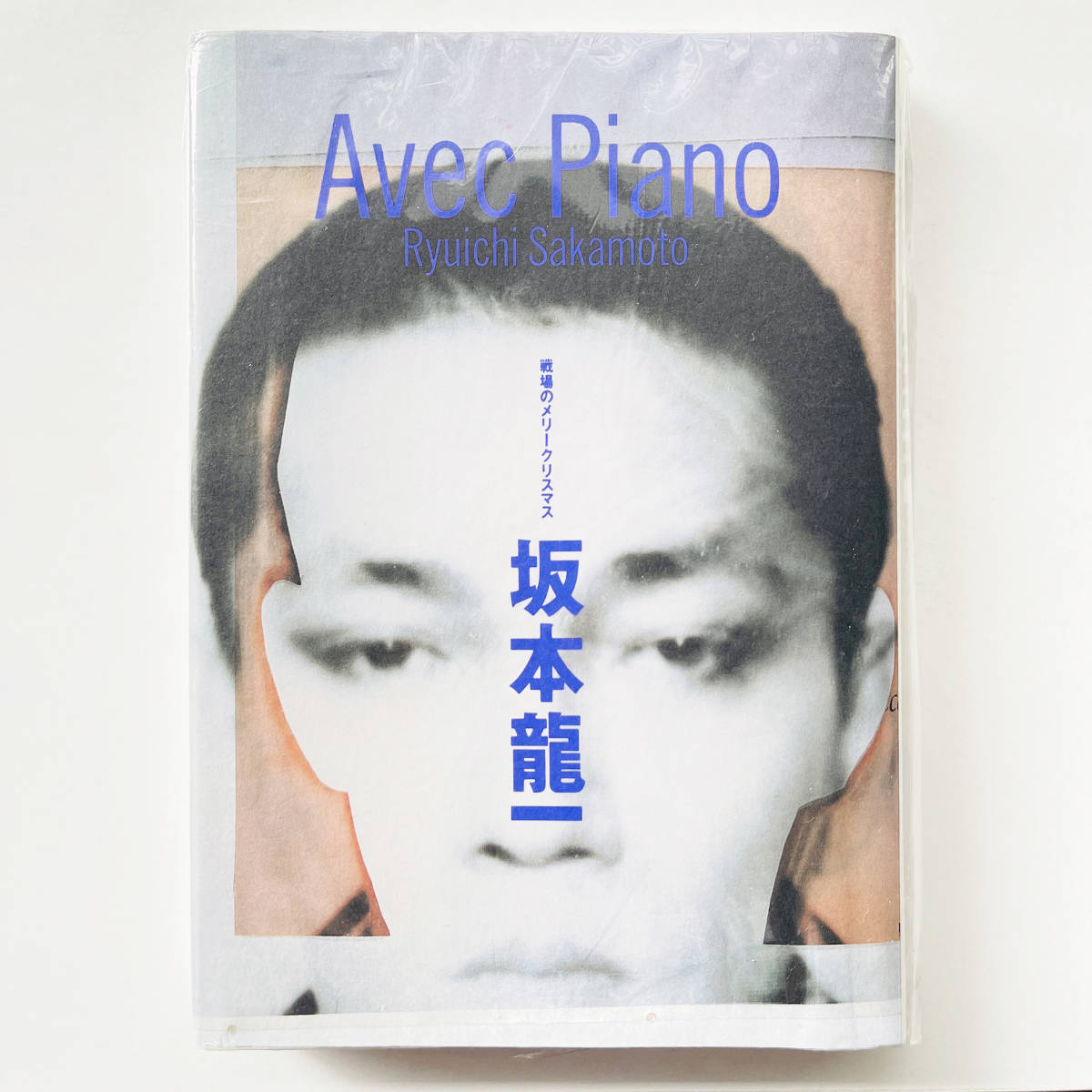 ヤフオク! -「avec piano」(カセットテープ) の落札相場・落札価格