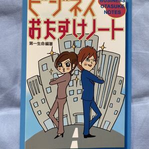 本 ビジネス おたすけノート