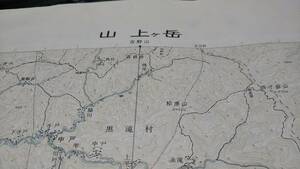 古地図 　山上ヶ岳　奈良県　　地図　地形図　資料　46×57cm　　明治44年測量　　昭和55年印刷　発行　A　