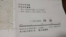 古地図 　丹波　山梨県　地図　地形図　資料　46×57cm　　明治43年測量　　昭和51年印刷　発行　A　_画像7