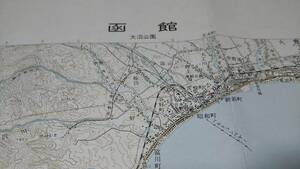 　古地図 　函館　北海道　地図　資料　46×57cm　　昭和55年測量　　昭和57年印刷　発行　B