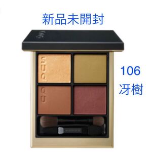 SUQQU シグニチャーカラーアイズ 106 冴樹 アイシャドウ