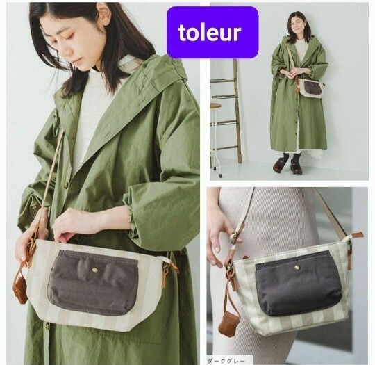 ■toleur ・トーラ■リネンストライプカウレザーミニショルダー・ダークグレー・￥6,490