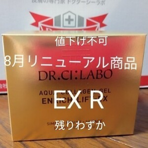 ドクターシーラボ アクアコラーゲンゲルエンリッチリフトEX20 200g