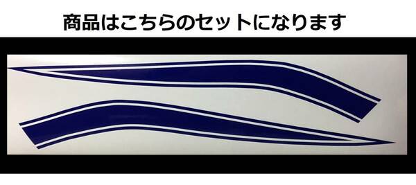 ミニバイク汎用 タンクラインステッカー 1色タイプ 青系 ネイビー（濃紺）モンキー・エイプ・ゴリラ等に！ 外装デカール