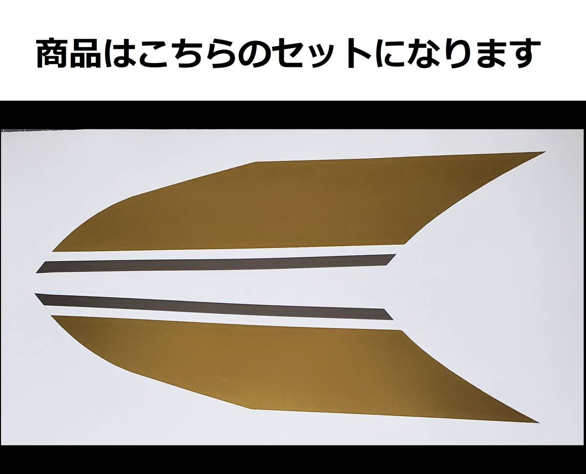 日本産】 ゼファー400 タイガー ゴールド/シルバー ラインステッカー