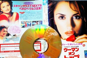 【DVD】『 ウーマン・オブ・トップ 』ペネロペ・クルスのセクシーな魅力全開の話題作！ ◆ 熱いトライアングル・ラブの行方は ？